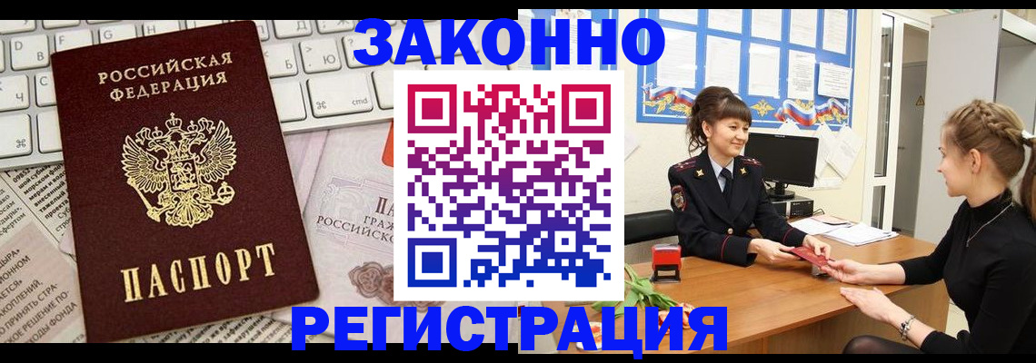 прописка штамп в Избербаше