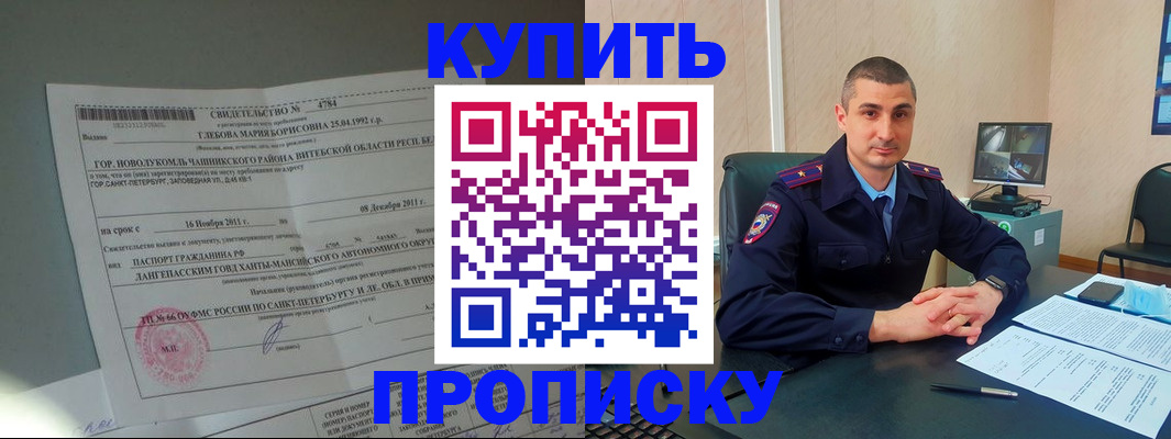 прописка паспорт в Избербаше