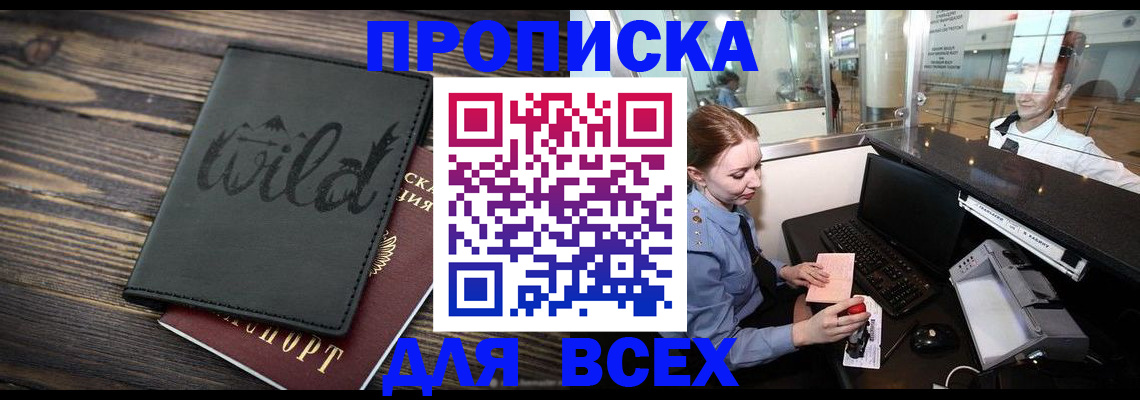 купить прописку в Избербаше