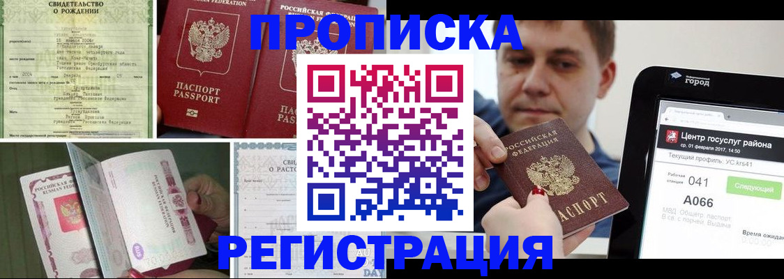 временная регистрация для всех в Избербаше