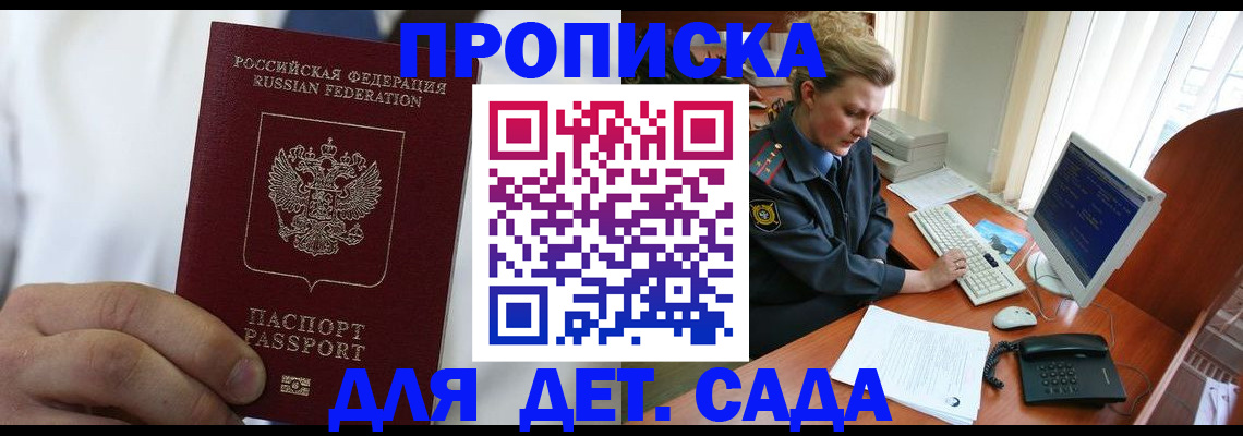 временная прописка в Избербаше